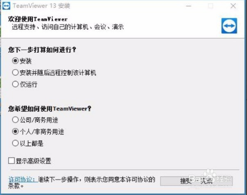 TeamViewer 13截图