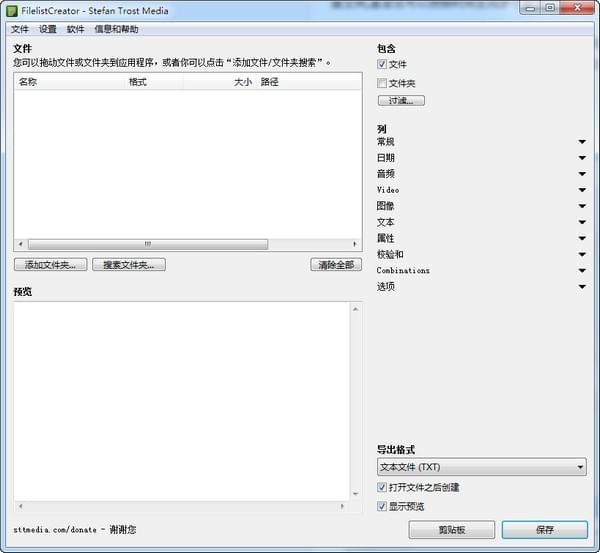 Filelist Creator截图