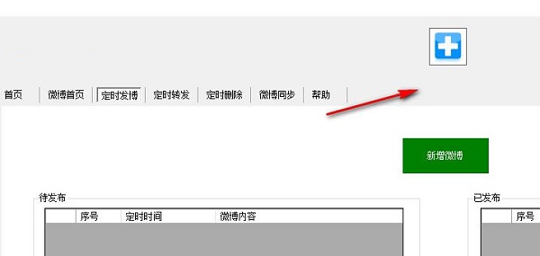 微博定时发送工具截图