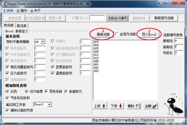 Hysys Tools截图