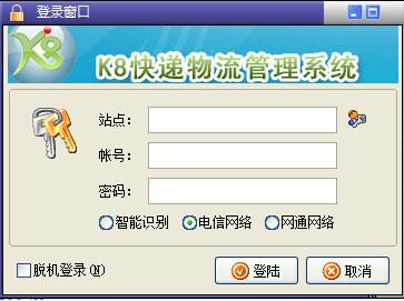 k8快递物流管理系统截图