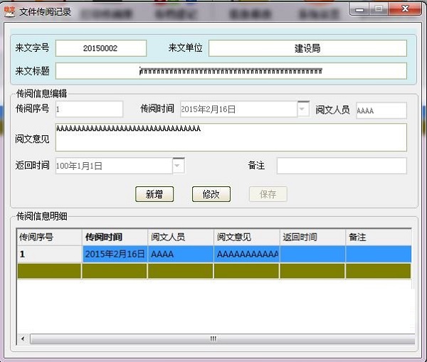 贵鹤行政公文收阅管理系统截图