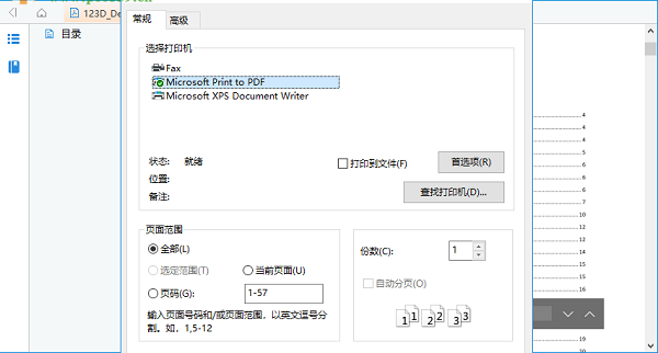 吉吉PDF阅读器截图