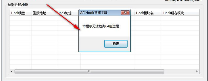 APIHook扫描工具截图