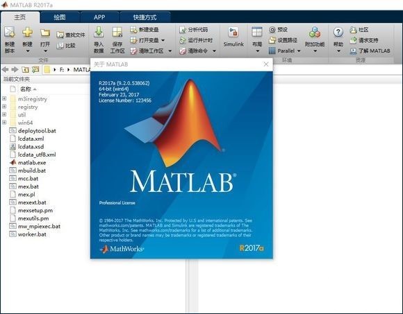 Matlab2017a截图