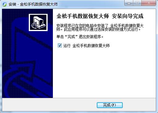 金松手机数据恢复大师截图