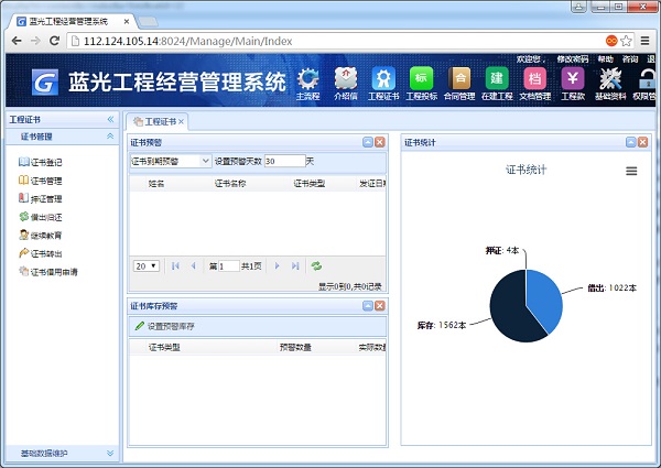 蓝光工程经营管理助手截图