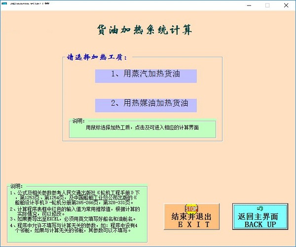 船舶设计工具软件截图