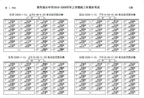 新课程选科走班成绩分析与考务管理系统截图