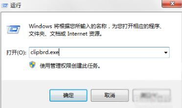 clipbrd.exe截图