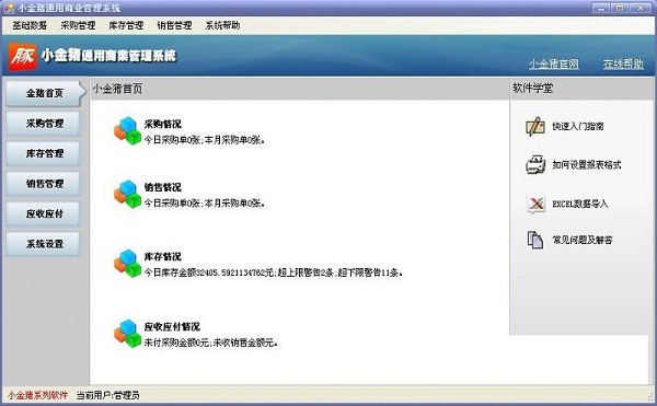 小金猪通用商业管理系统截图