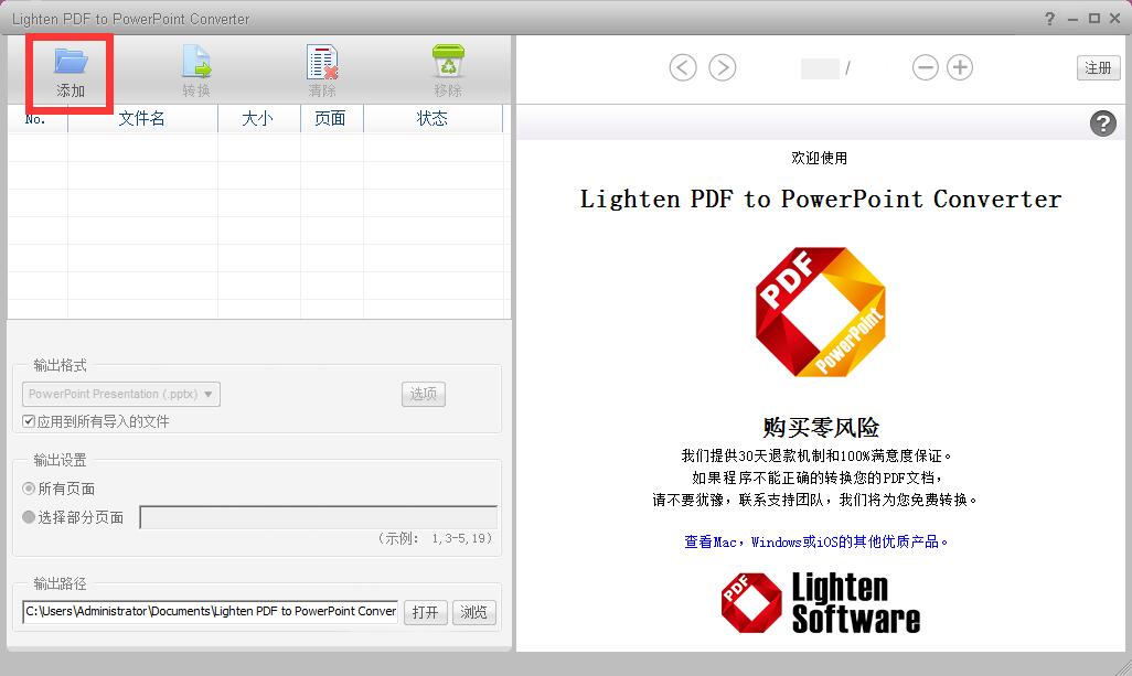 Lighten PDF to PowerPoint Converter截图