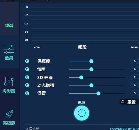 fxsound enhancer(音效增强软件)截图