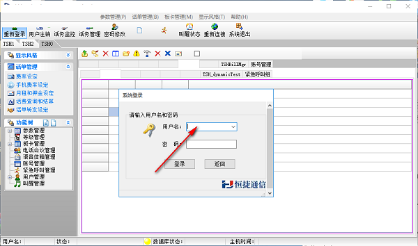 E2020程控交换管理系统截图