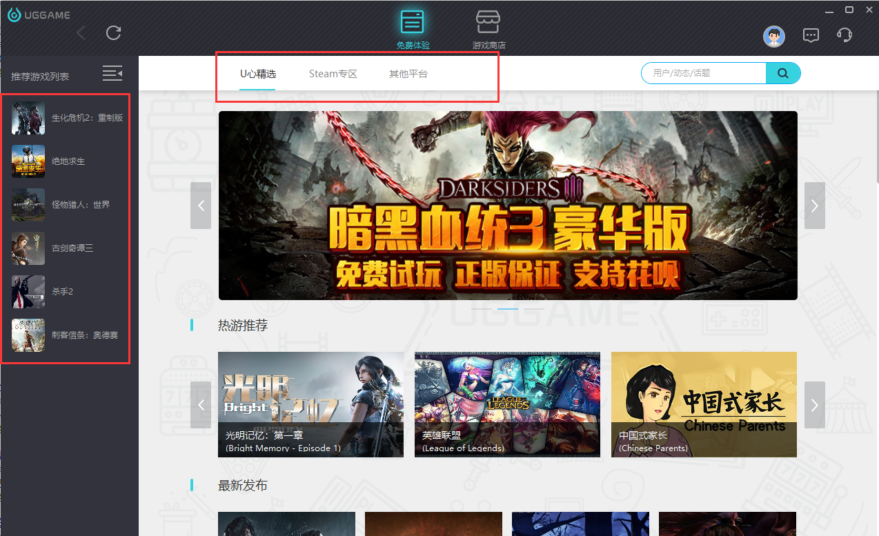 UGGame游戏平台截图