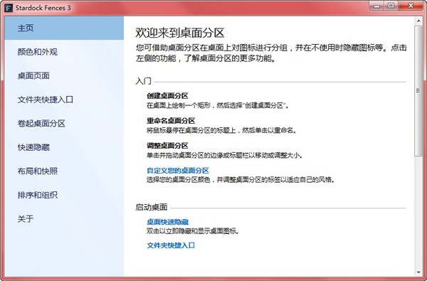 Stardock Groupy截图