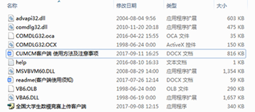 全国大学生数学建模竞赛客户端2017截图