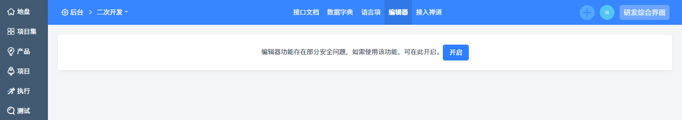 禅道项目管理软件 企业版截图