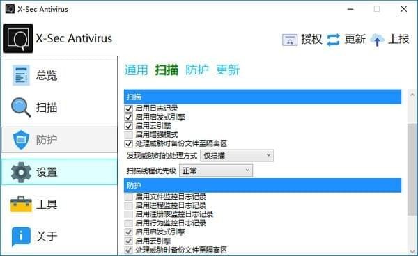 X-Sec Antivirus截图