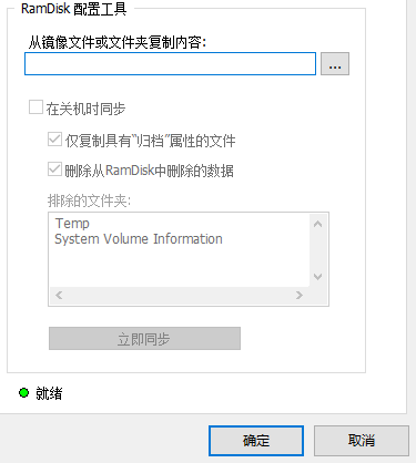 ImDisk Toolkit(虚拟磁盘安装工具)截图