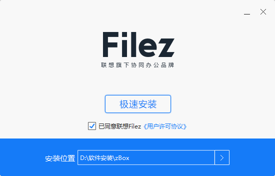 联想Filez截图