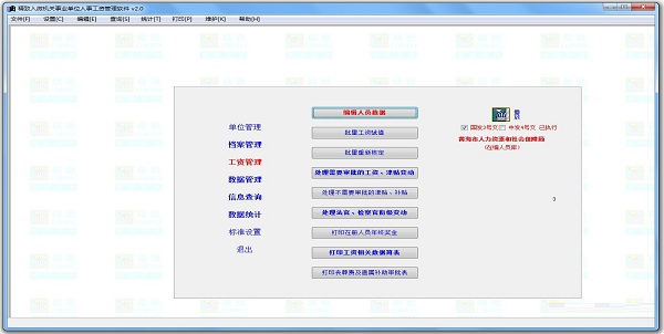 精微人事工资管理软件截图