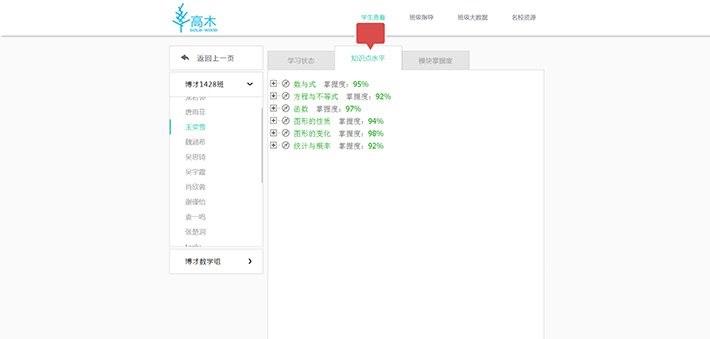 高木学习教师端截图
