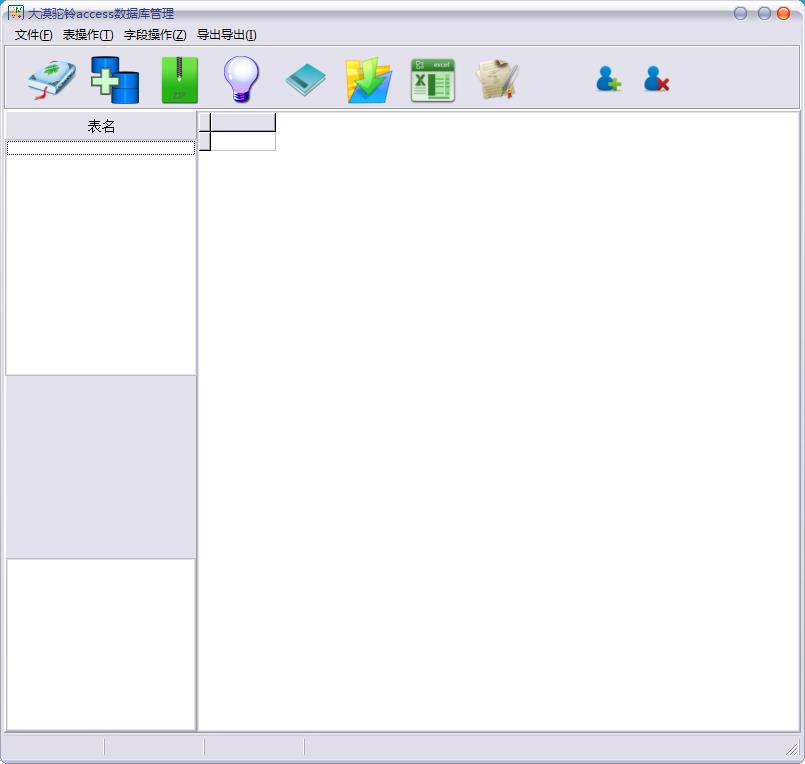 大漠驼铃access数据库管理软件截图