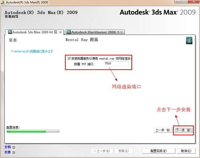 3dmax2009截图