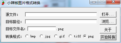 小辣椒图片格式转换工具截图
