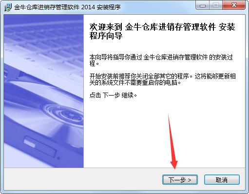 金牛仓库进销存管理软件截图