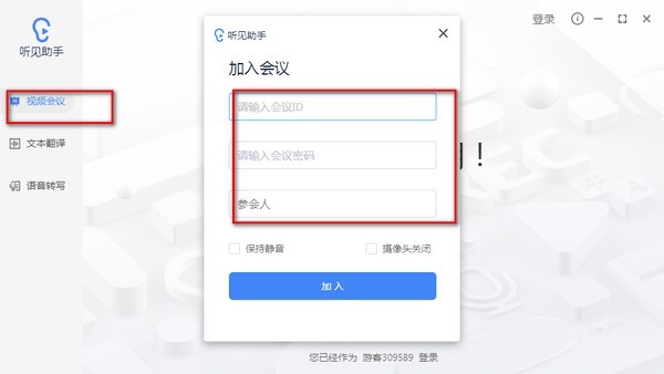 听见助手截图