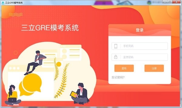 三立GRE模考系统截图