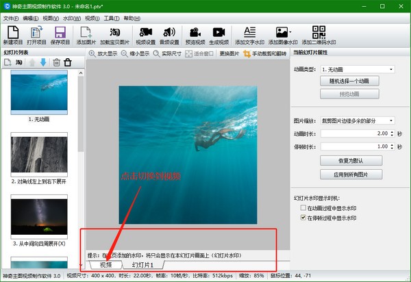神奇主图视频制作软件截图