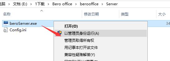 Bero office远程办公室截图