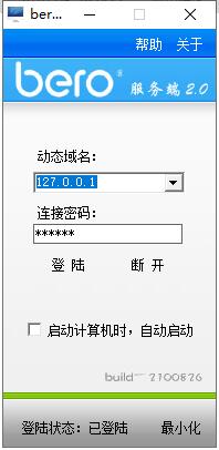 Bero office远程办公室截图