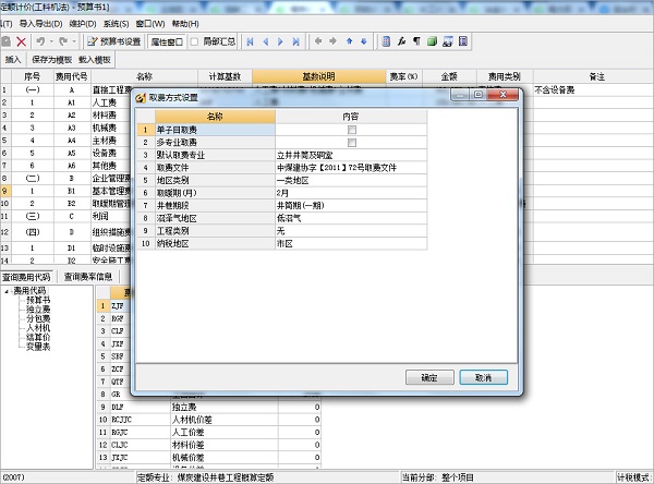 煤炭计价GCN截图