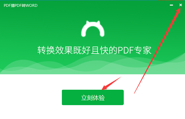 PDF猫PDF转WORD截图