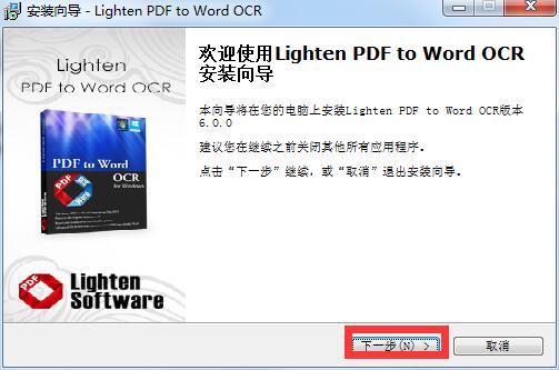 Lighten PDF to Word OCR截图