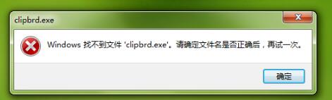 clipbrd.exe截图