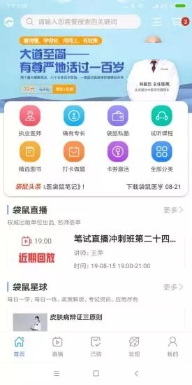 袋鼠医学截图