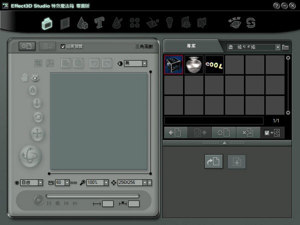 Effect3D Studio截图