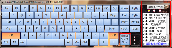各种软件工具快捷键练习截图