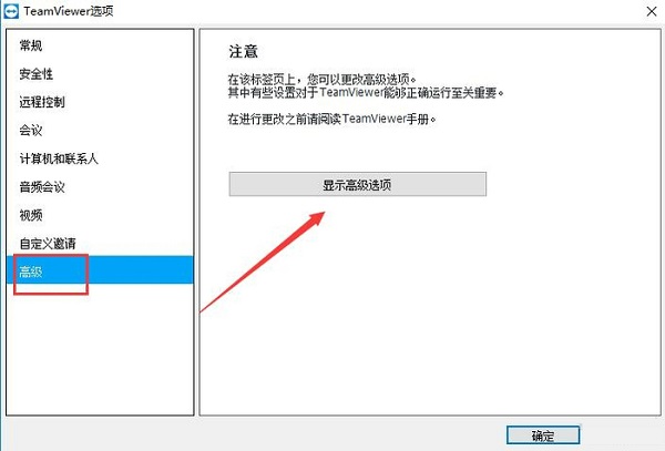 TeamViewer14截图