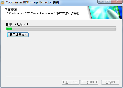 Coolmuster PDF Image Extractor截图