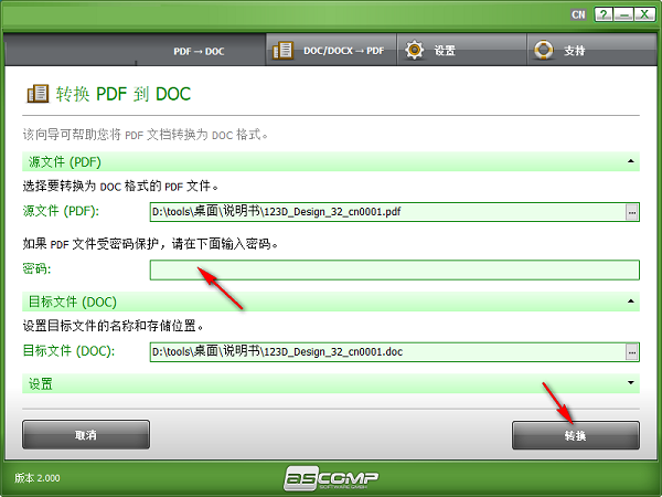 PDF Conversa截图