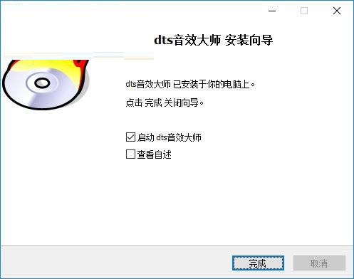 dts音效大师截图