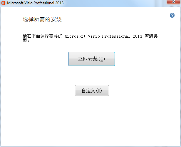 Microsoft visio 2018截图