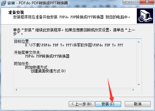 PDFdo PDF To PPT截图