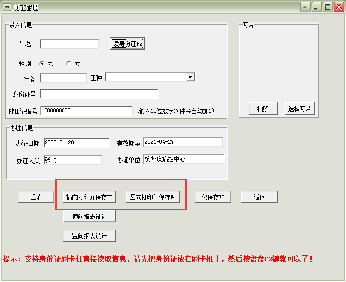 健康证制证管理系统软件截图